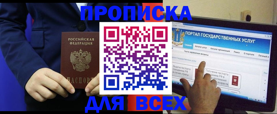 прописка законно в Лесозаводске